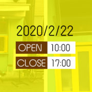 2020/2/22 OPEN