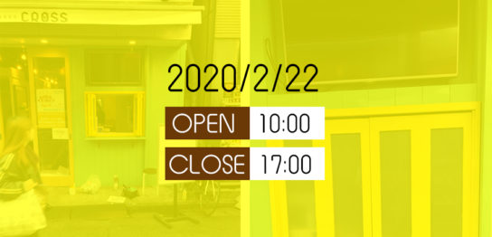 2020/2/22 OPEN