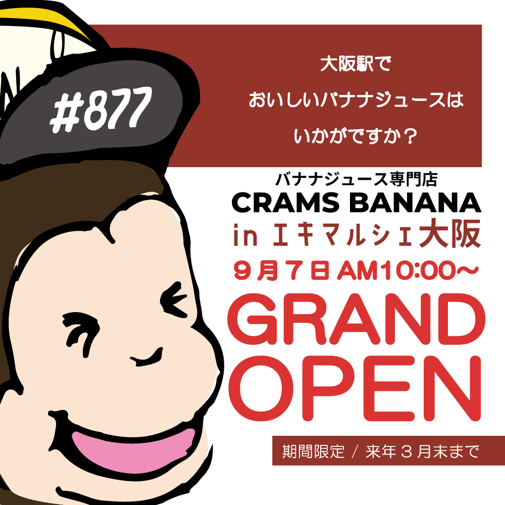 9月7日より エキマルシェ大阪にcrams Bananaが出店 Crams Banana クラムス バナナ